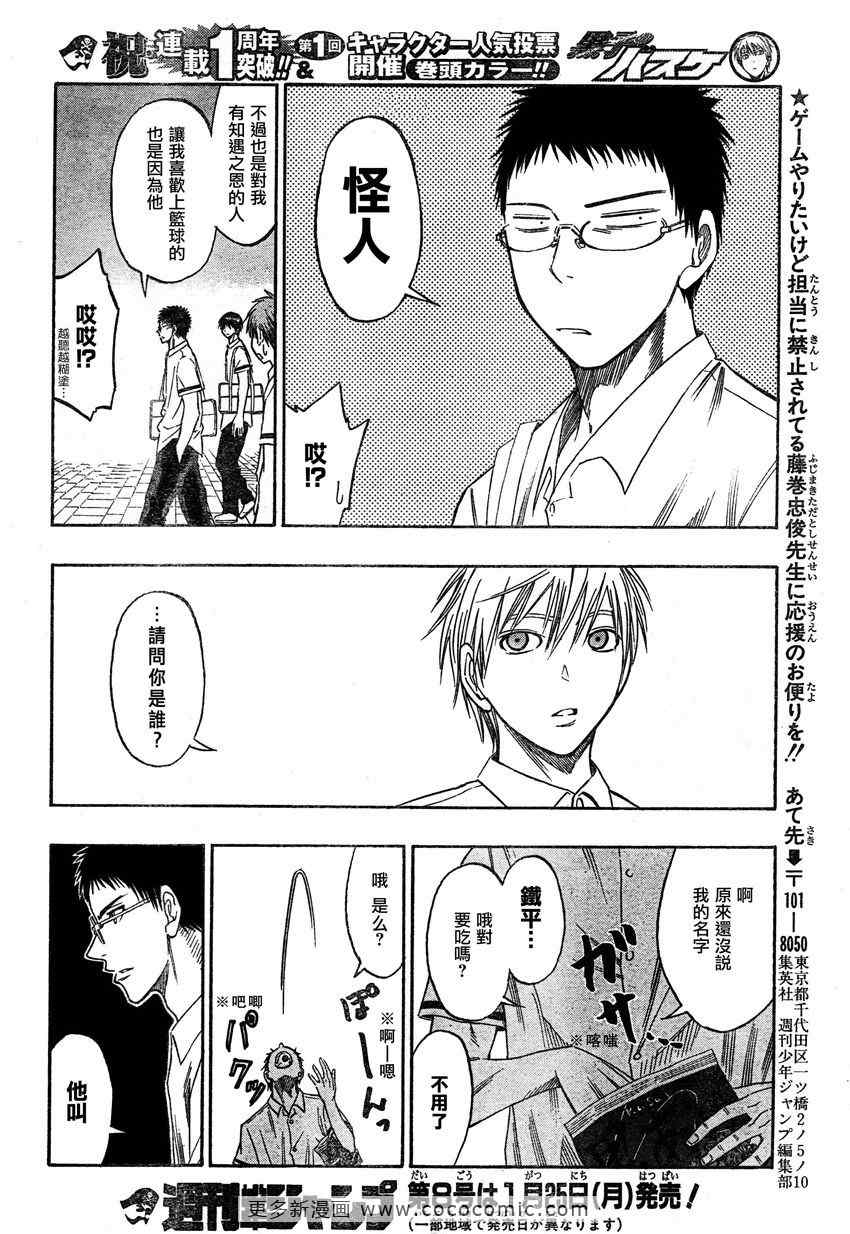 黑子的篮球韩漫全集-第53话无删减无遮挡章节图片 