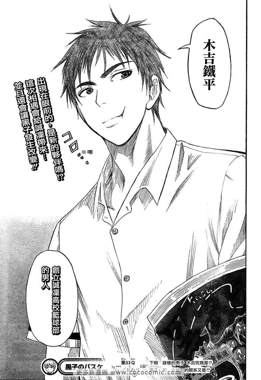 黑子的篮球韩漫全集-第53话无删减无遮挡章节图片 