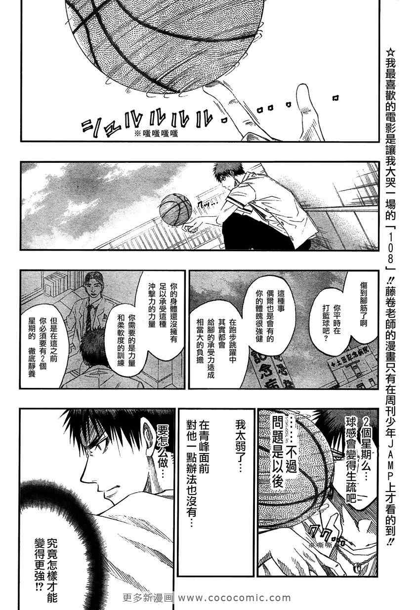 黑子的篮球韩漫全集-第53话无删减无遮挡章节图片 