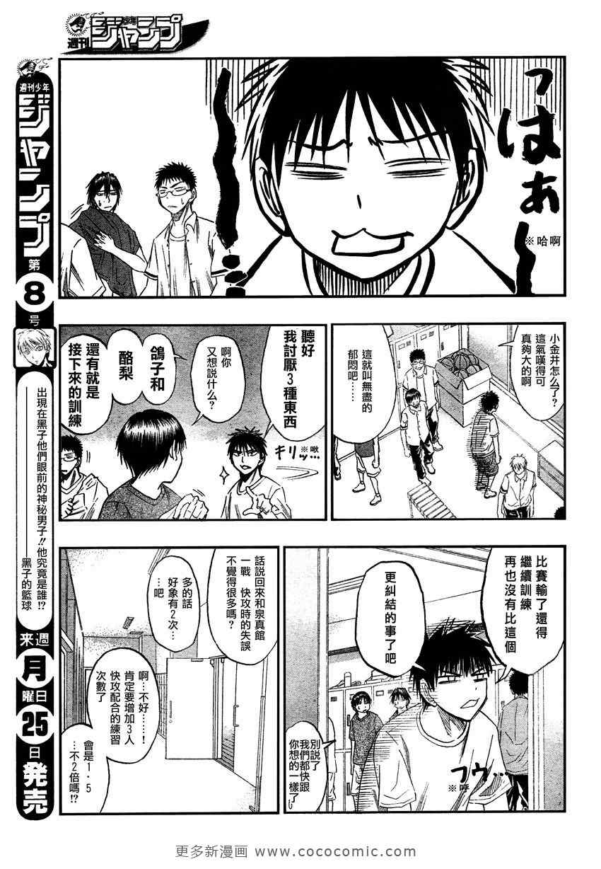 黑子的篮球韩漫全集-第53话无删减无遮挡章节图片 