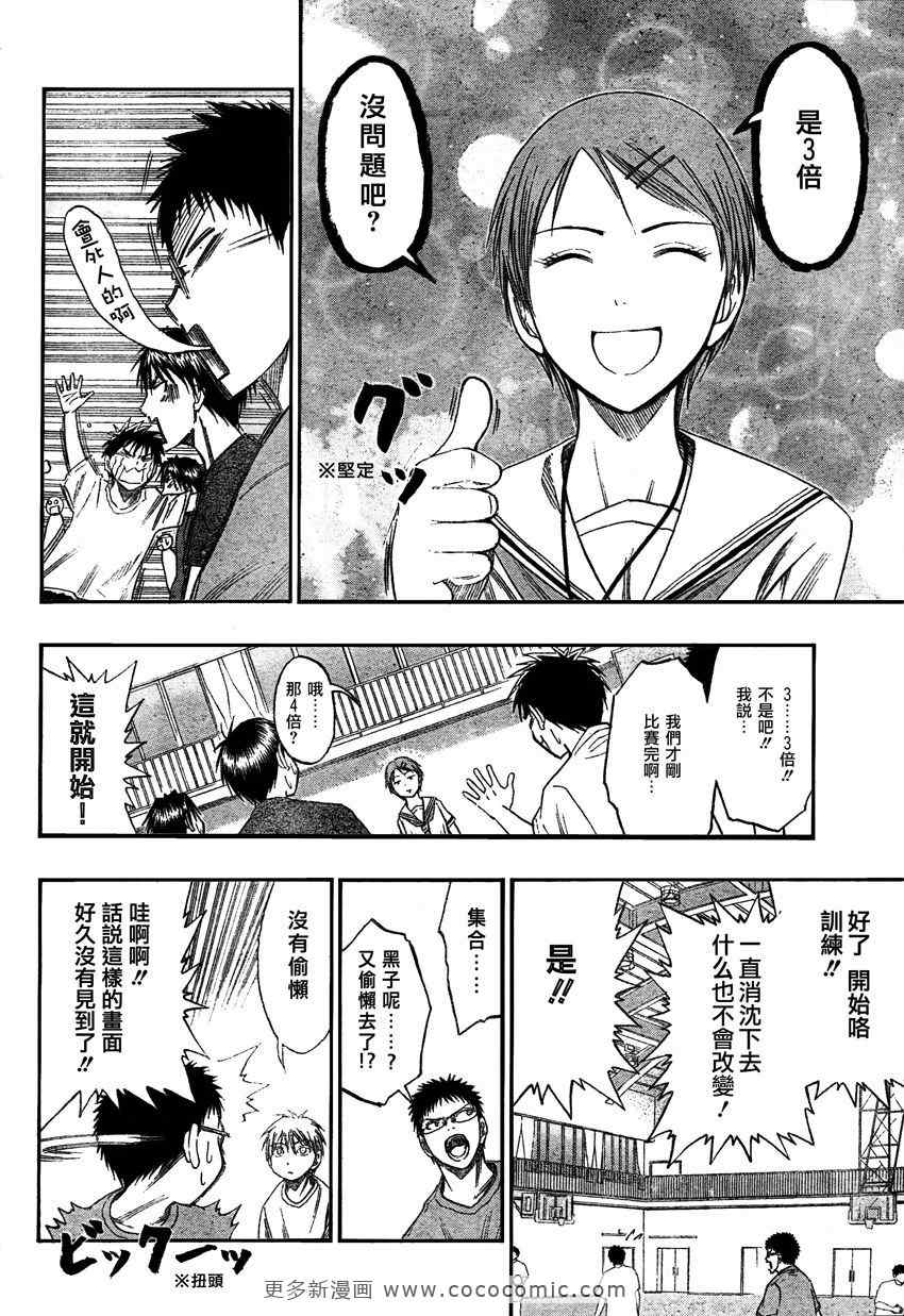 黑子的篮球韩漫全集-第53话无删减无遮挡章节图片 