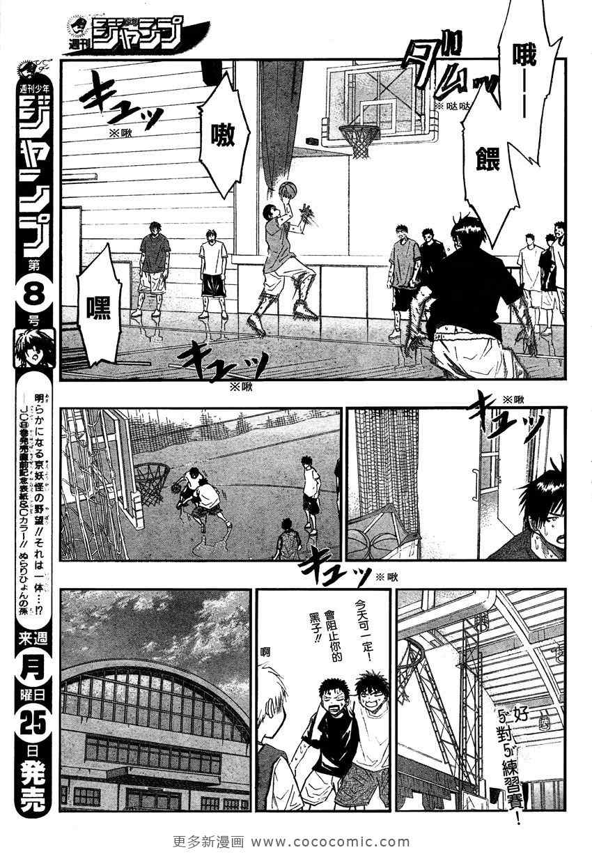 黑子的篮球韩漫全集-第53话无删减无遮挡章节图片 