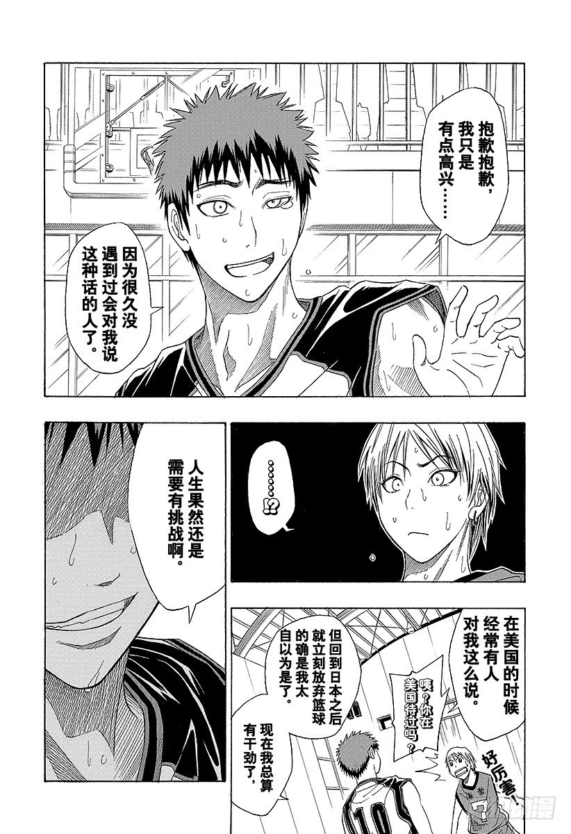 黑子的篮球韩漫全集-第6话 赢不了反而正好无删减无遮挡章节图片 