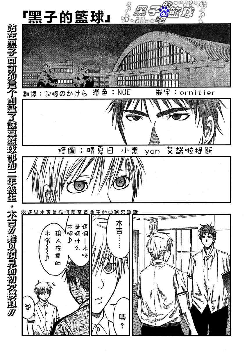 黑子的篮球韩漫全集-第54话无删减无遮挡章节图片 