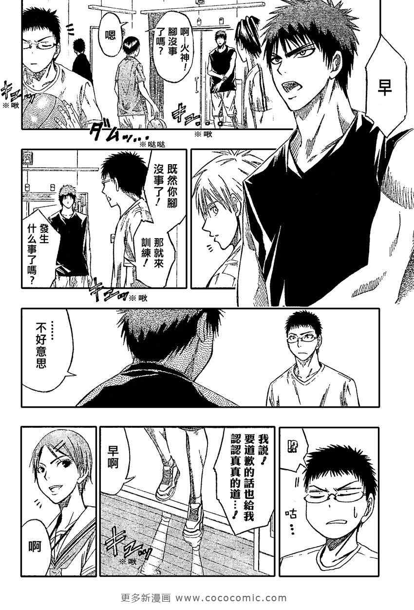 黑子的篮球韩漫全集-第54话无删减无遮挡章节图片 