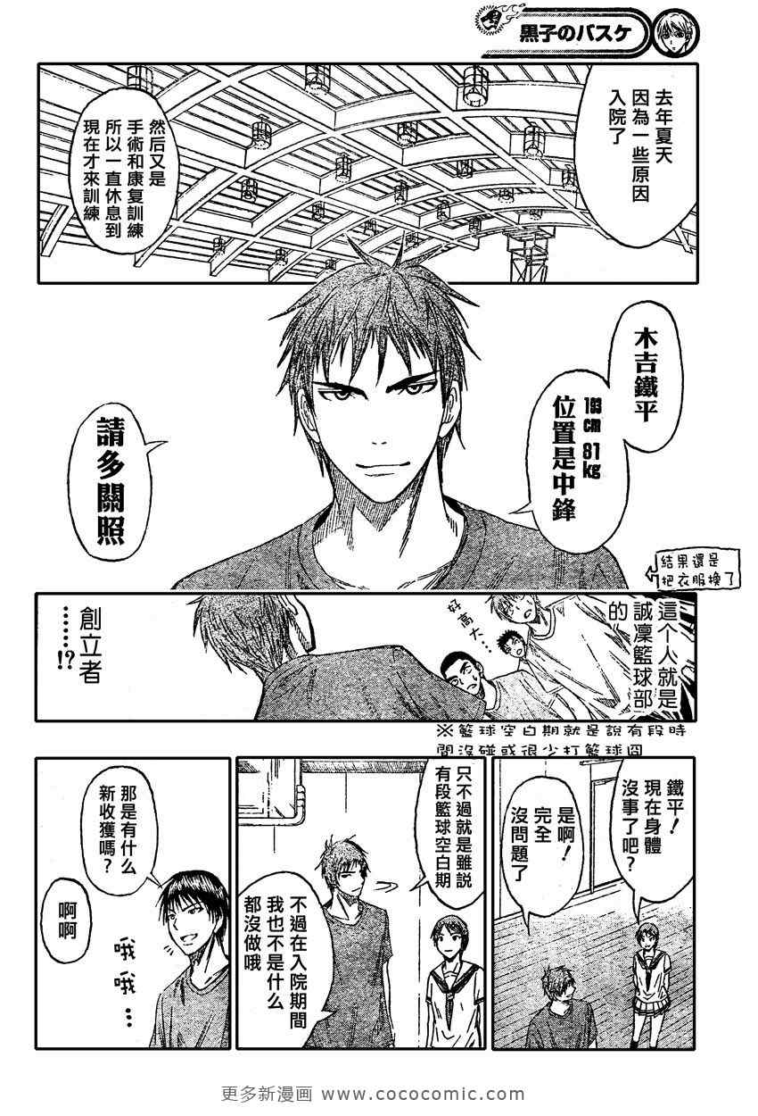 黑子的篮球韩漫全集-第54话无删减无遮挡章节图片 