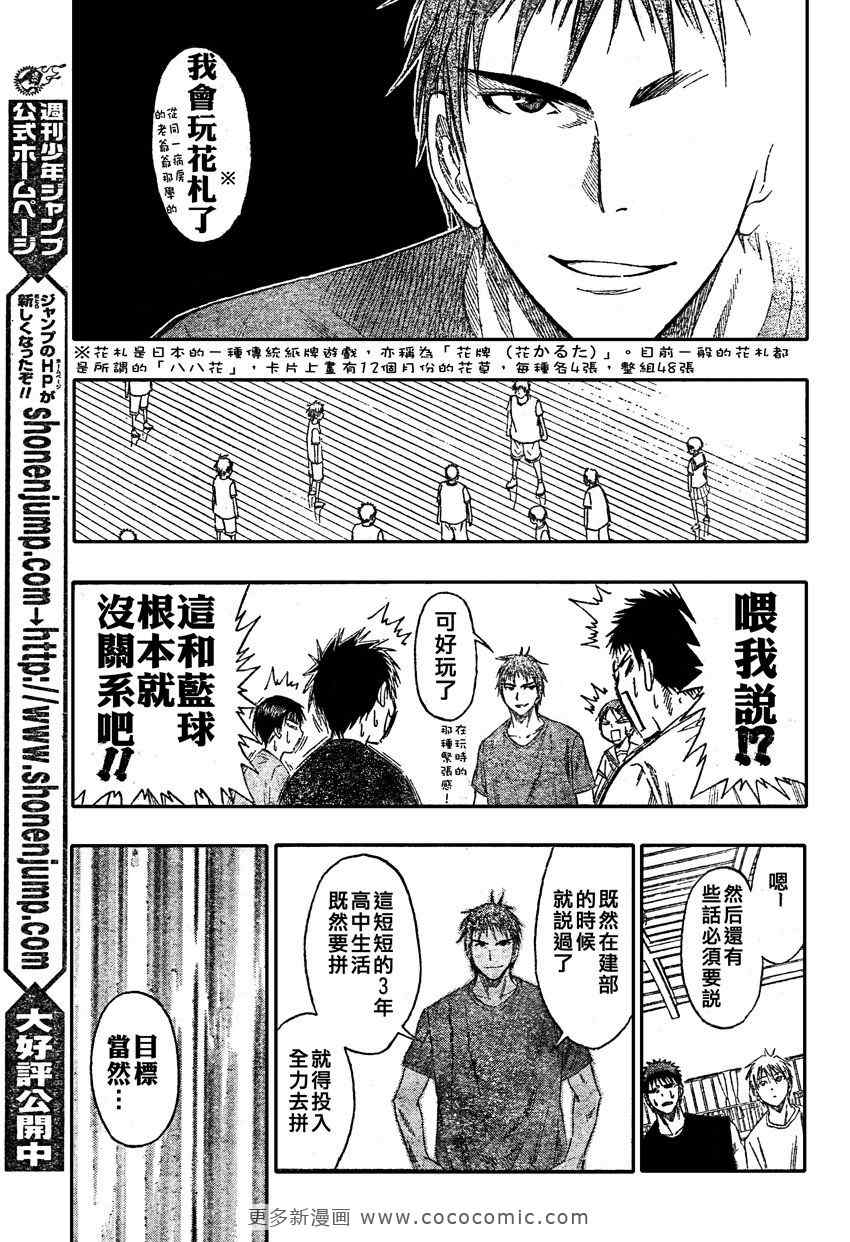 黑子的篮球韩漫全集-第54话无删减无遮挡章节图片 