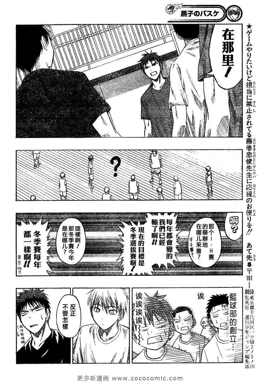 黑子的篮球韩漫全集-第54话无删减无遮挡章节图片 