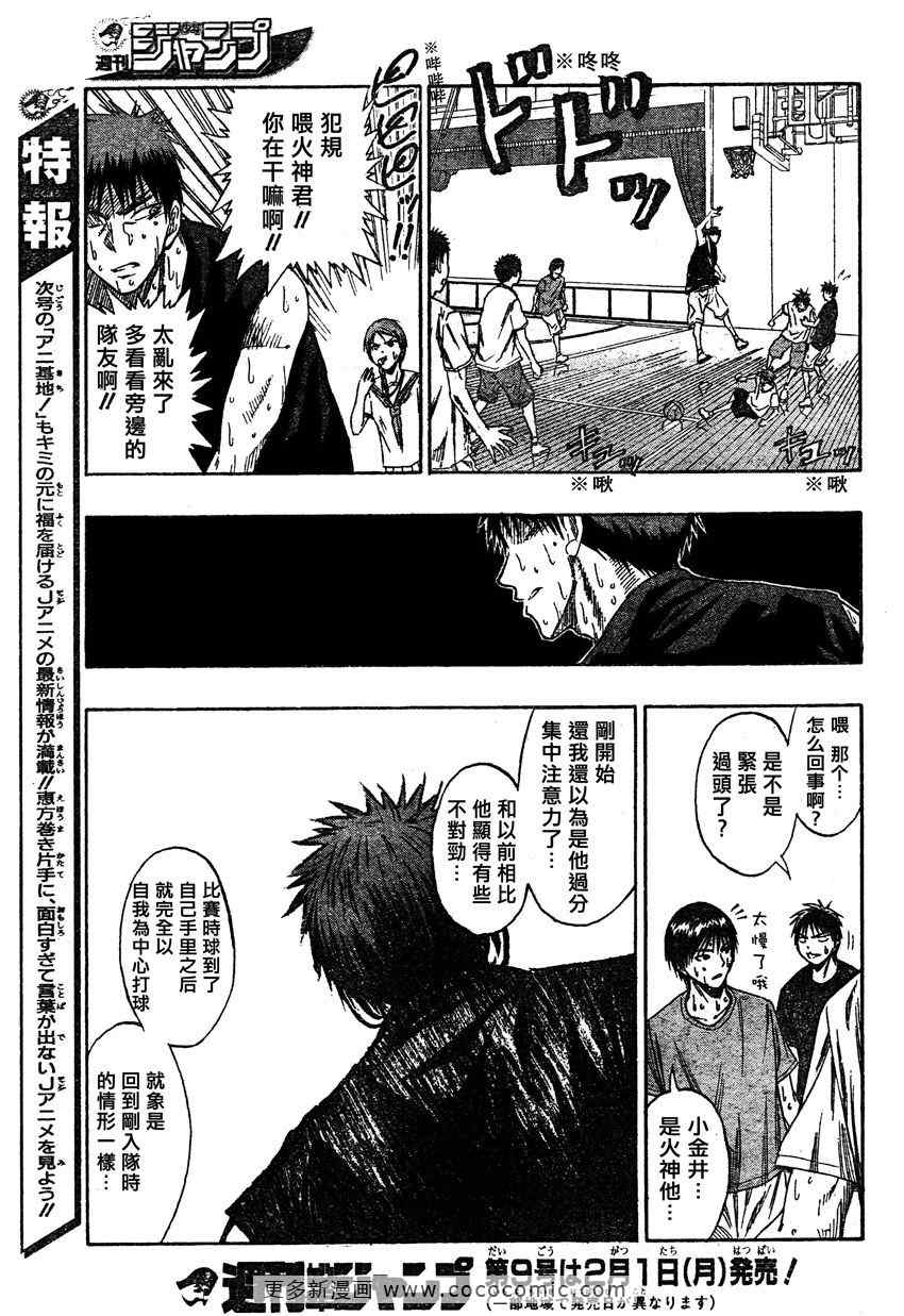 黑子的篮球韩漫全集-第54话无删减无遮挡章节图片 
