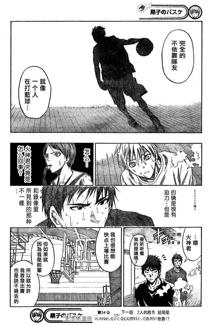 黑子的篮球韩漫全集-第54话无删减无遮挡章节图片 