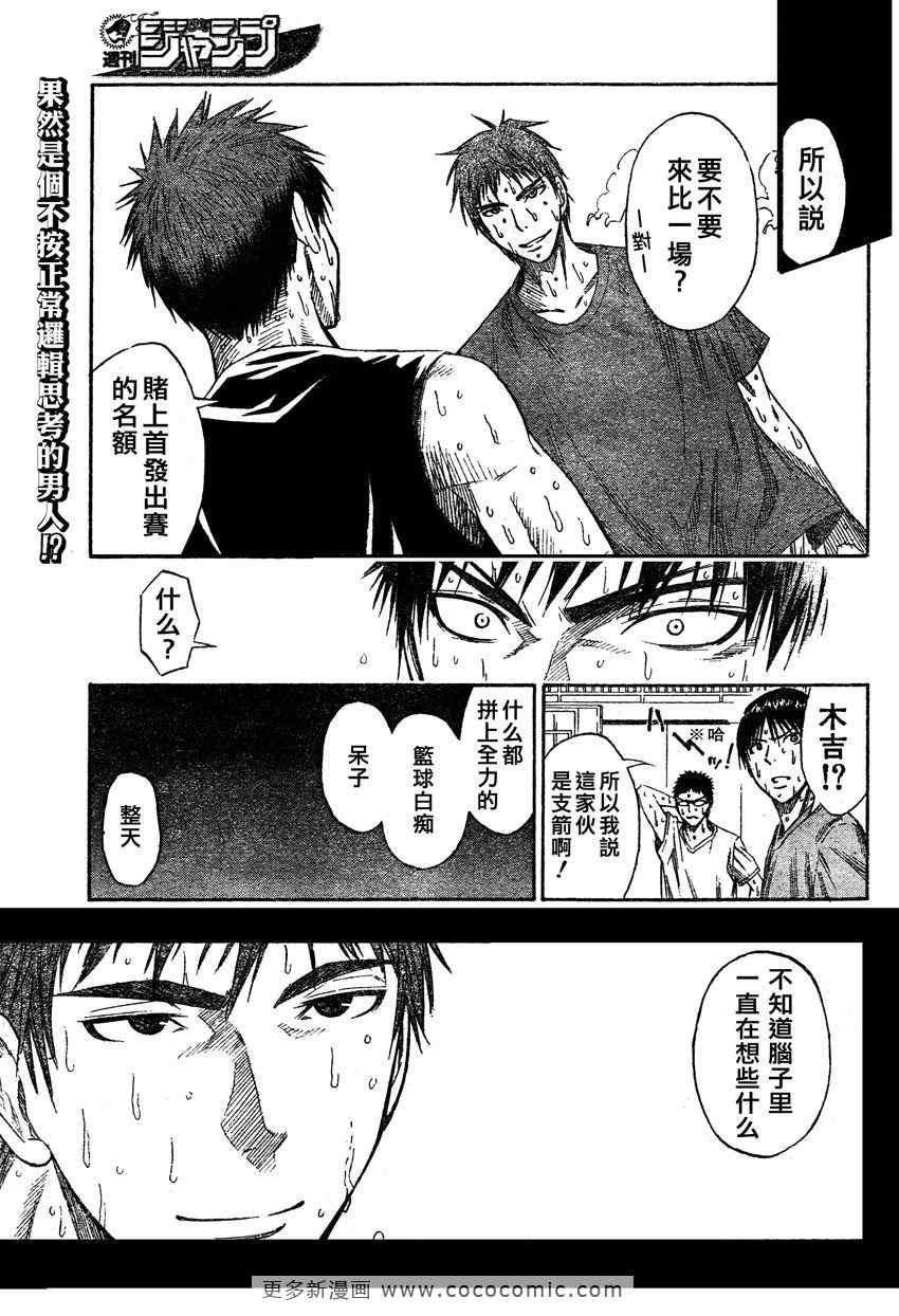 黑子的篮球韩漫全集-第54话无删减无遮挡章节图片 