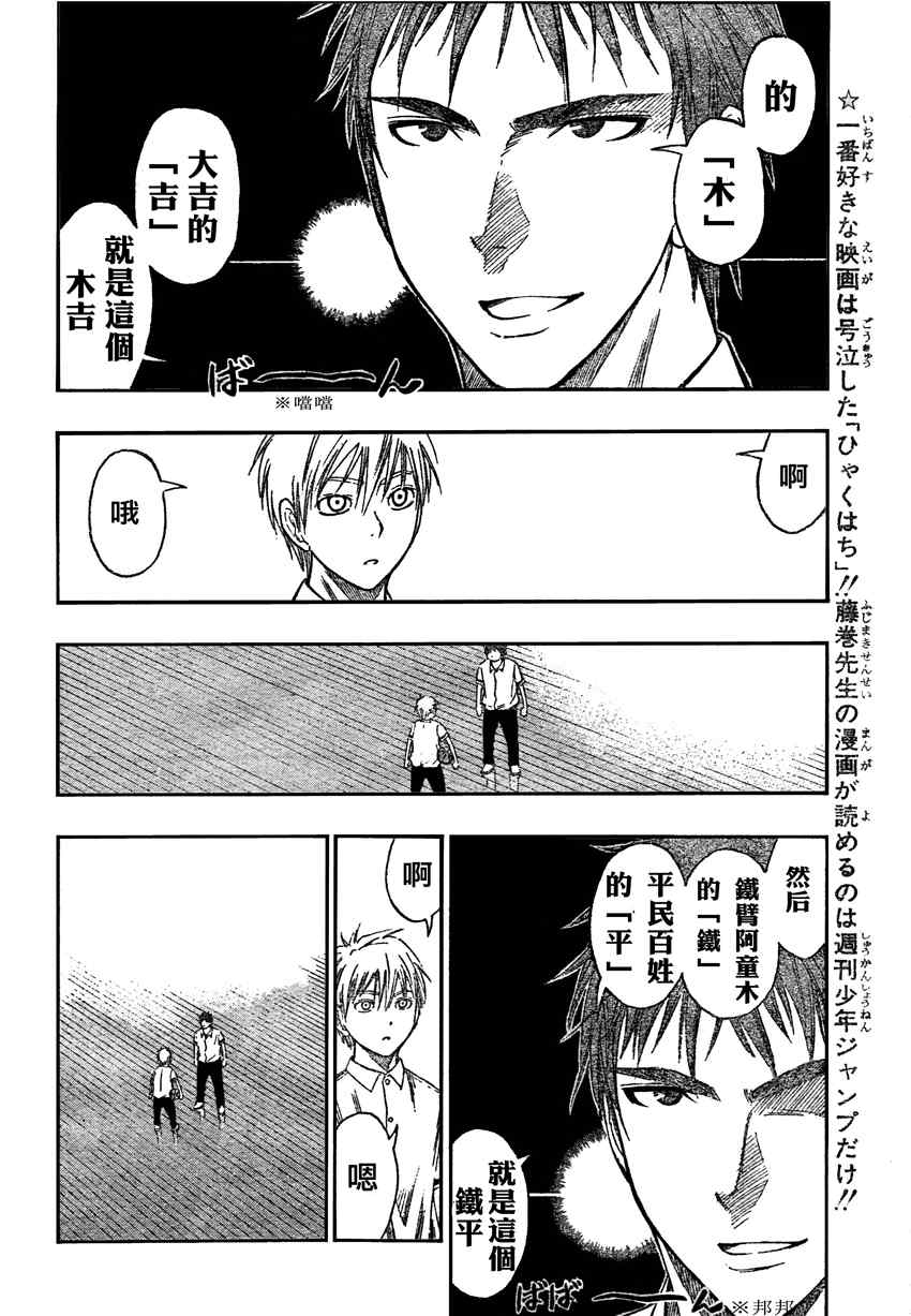 黑子的篮球韩漫全集-第54话无删减无遮挡章节图片 