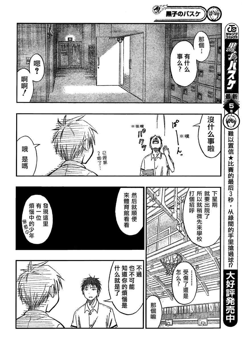黑子的篮球韩漫全集-第54话无删减无遮挡章节图片 
