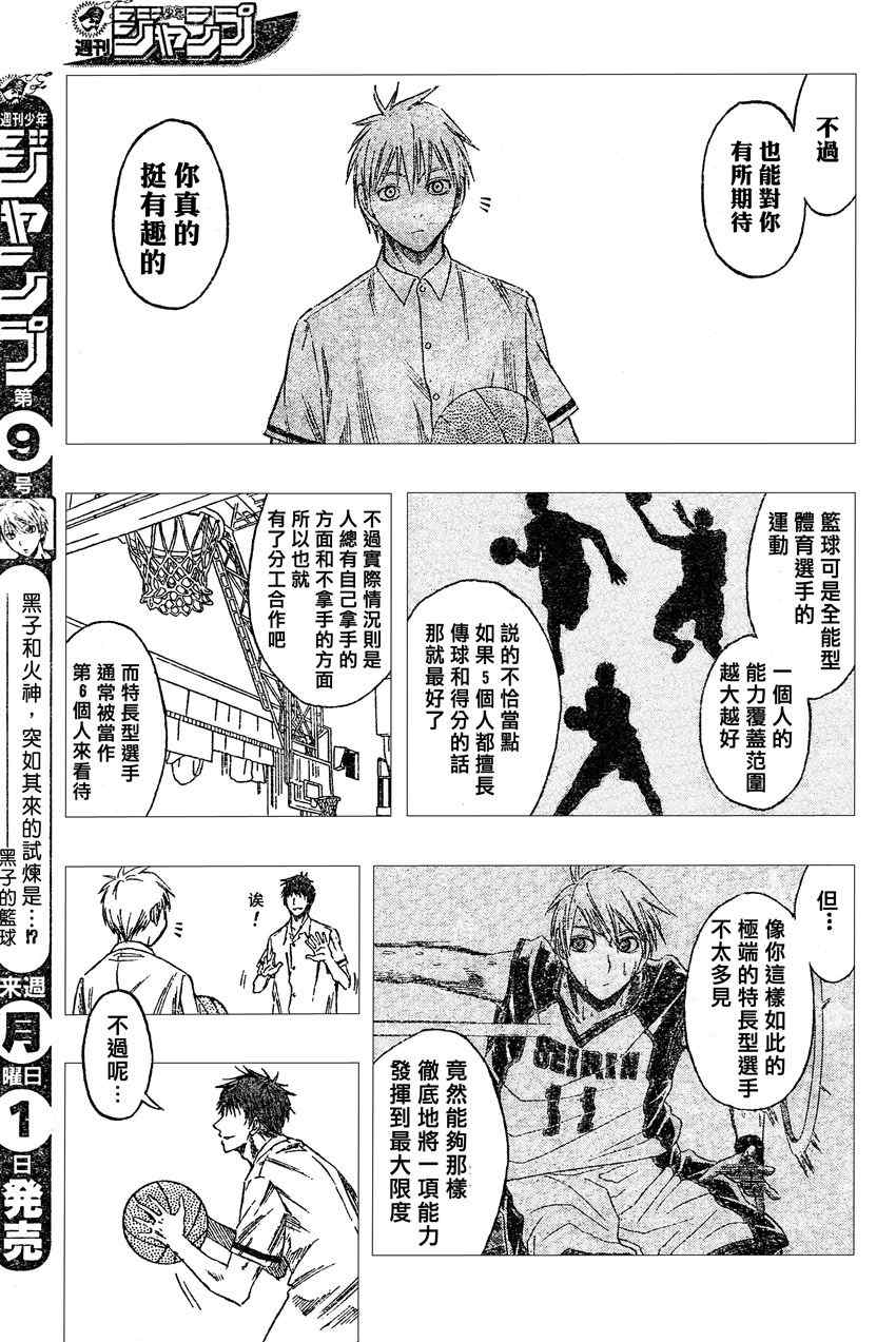 黑子的篮球韩漫全集-第54话无删减无遮挡章节图片 