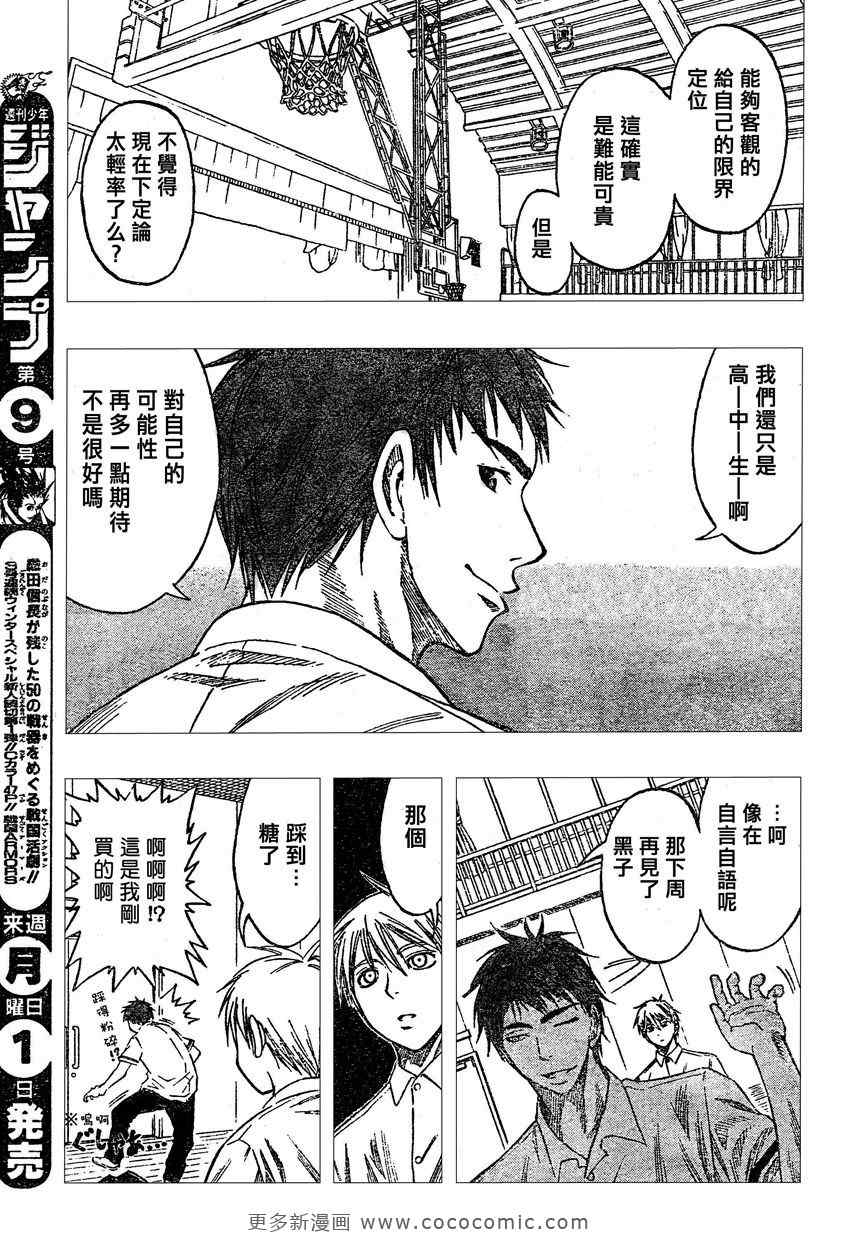 黑子的篮球韩漫全集-第54话无删减无遮挡章节图片 
