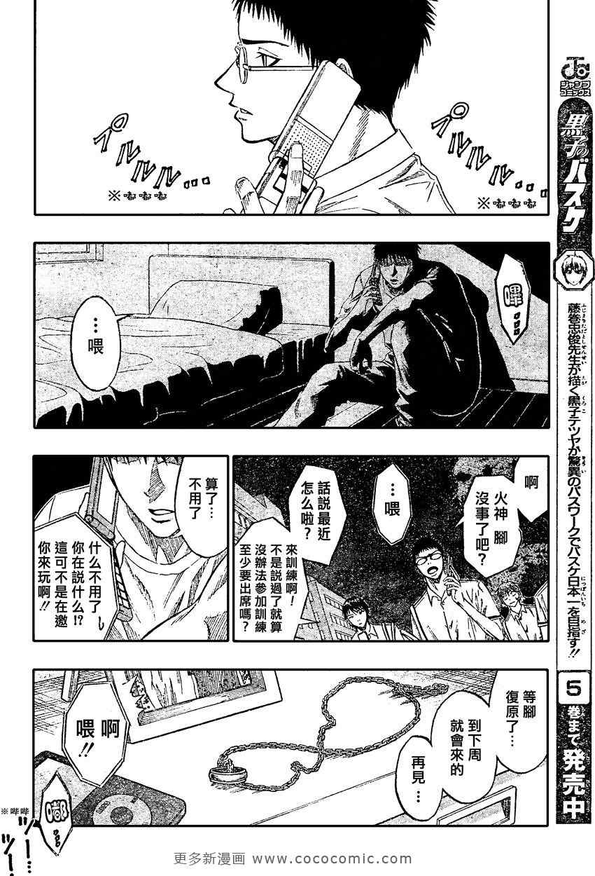 黑子的篮球韩漫全集-第54话无删减无遮挡章节图片 