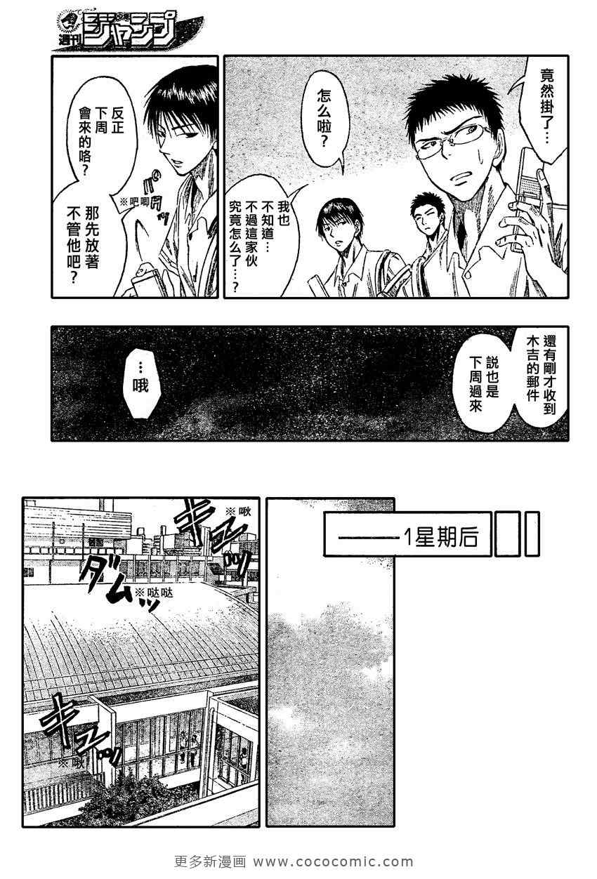 黑子的篮球韩漫全集-第54话无删减无遮挡章节图片 