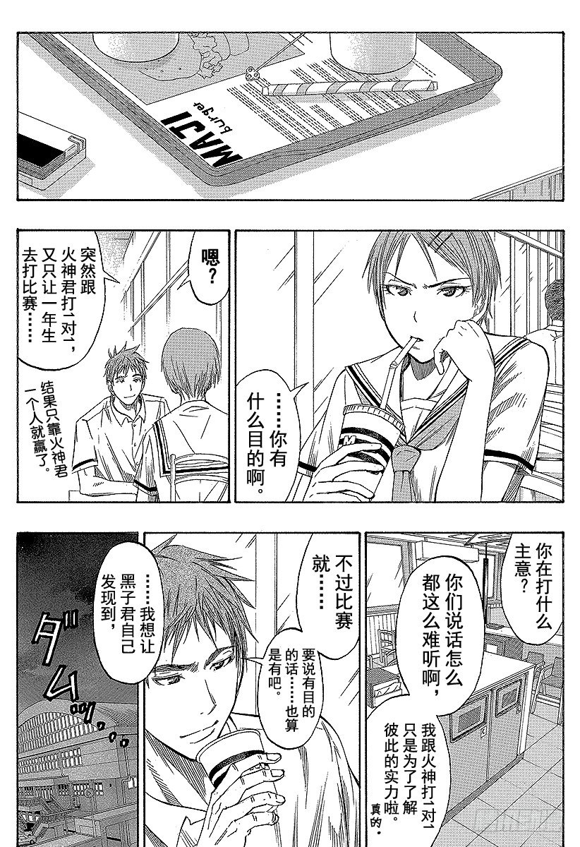 黑子的篮球韩漫全集-第56话 全部舍弃无删减无遮挡章节图片 