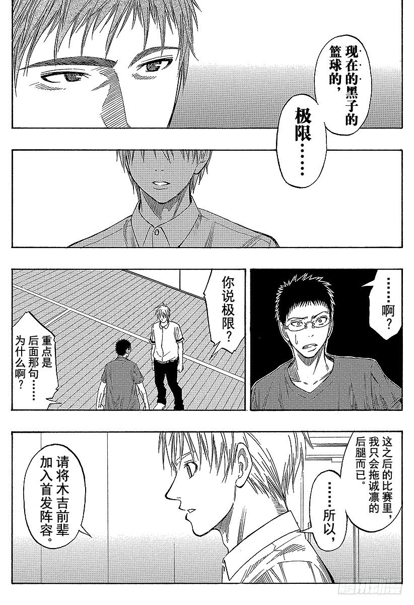 黑子的篮球韩漫全集-第56话 全部舍弃无删减无遮挡章节图片 