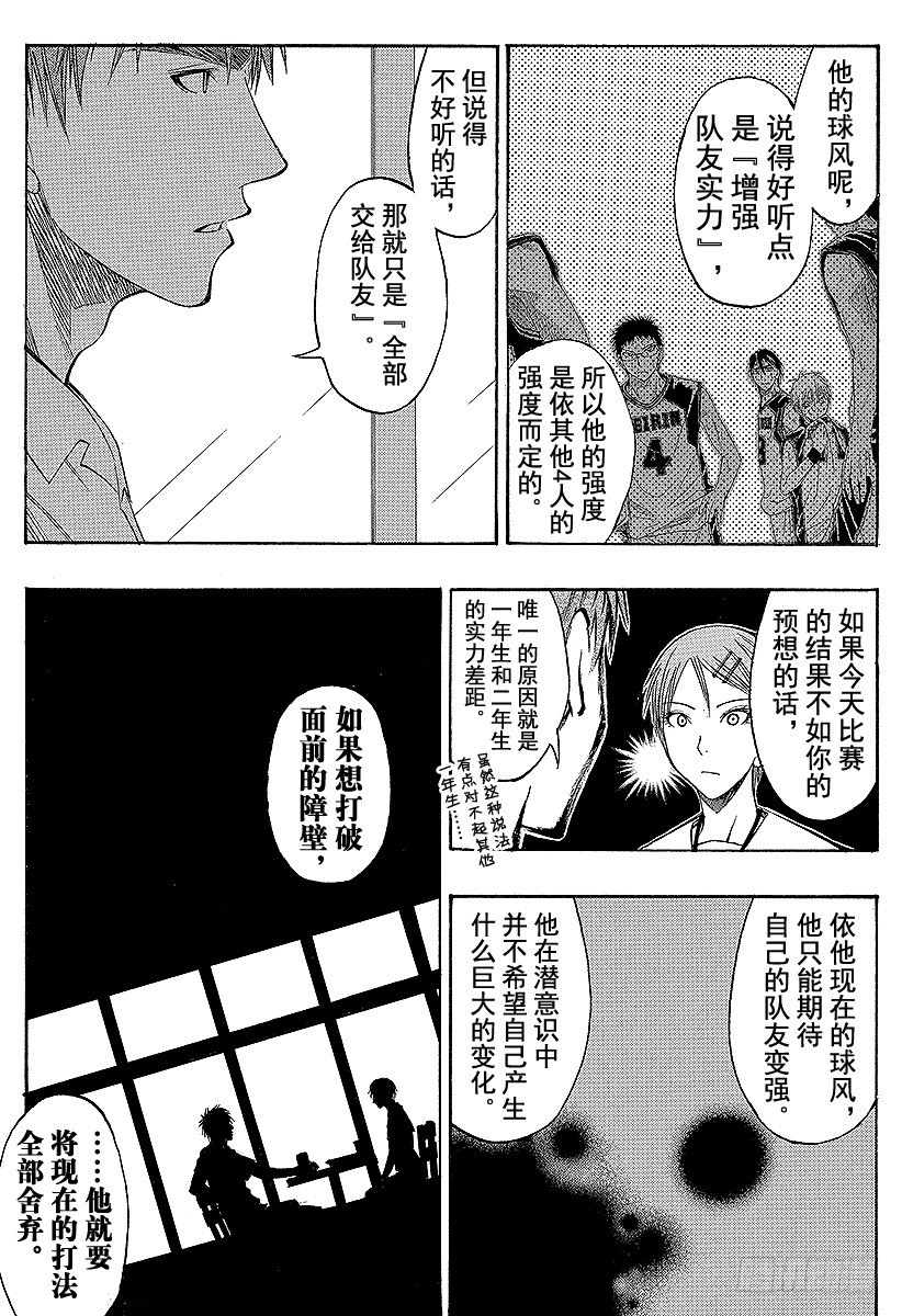 黑子的篮球韩漫全集-第56话 全部舍弃无删减无遮挡章节图片 