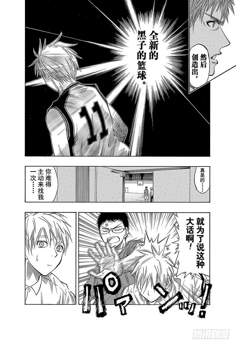 黑子的篮球韩漫全集-第56话 全部舍弃无删减无遮挡章节图片 