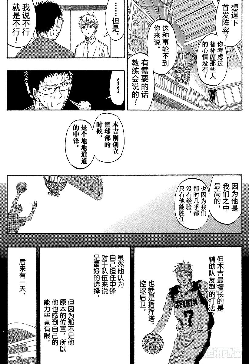黑子的篮球韩漫全集-第56话 全部舍弃无删减无遮挡章节图片 