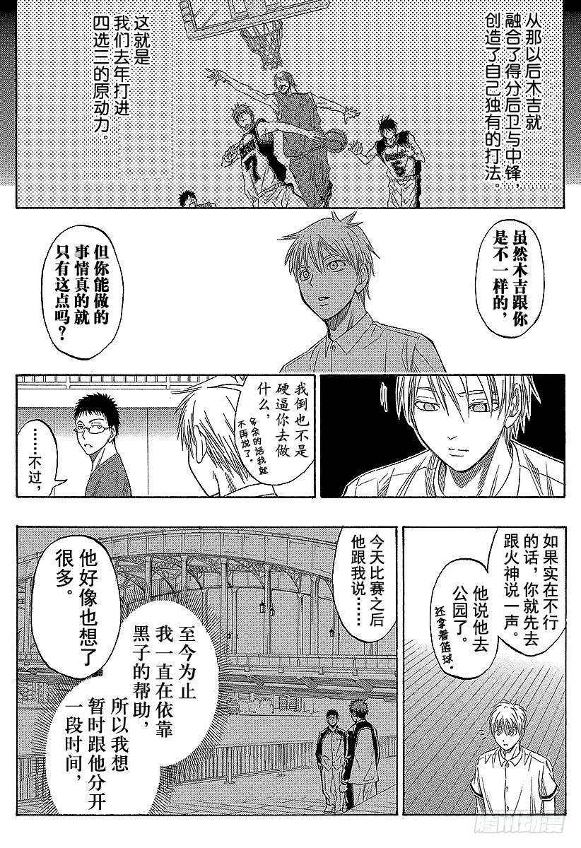 黑子的篮球韩漫全集-第56话 全部舍弃无删减无遮挡章节图片 