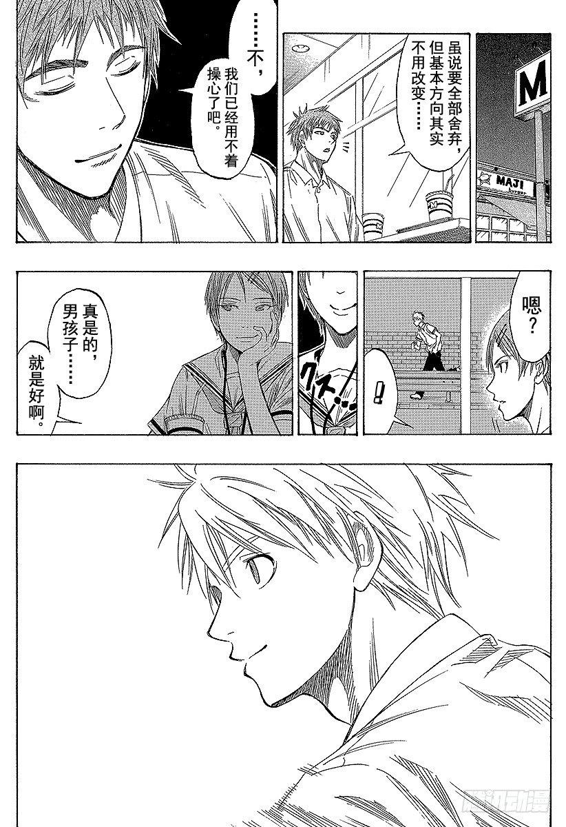 黑子的篮球韩漫全集-第56话 全部舍弃无删减无遮挡章节图片 