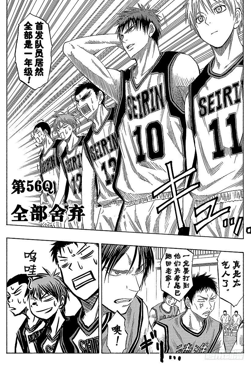 黑子的篮球韩漫全集-第56话 全部舍弃无删减无遮挡章节图片 