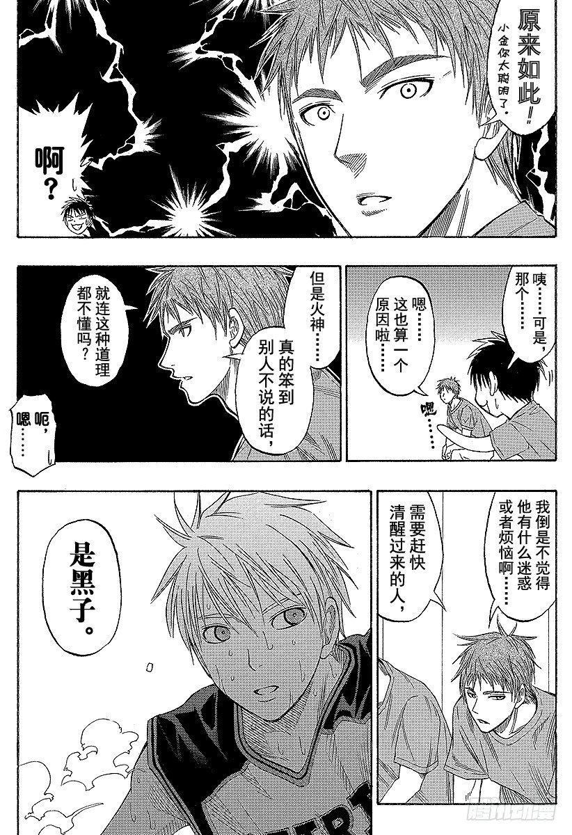 黑子的篮球韩漫全集-第56话 全部舍弃无删减无遮挡章节图片 