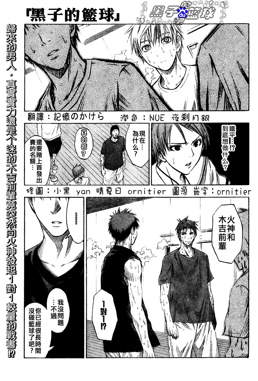 黑子的篮球韩漫全集-第55话无删减无遮挡章节图片 