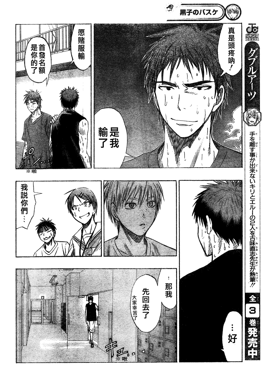 黑子的篮球韩漫全集-第55话无删减无遮挡章节图片 