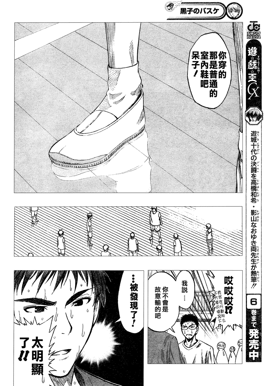 黑子的篮球韩漫全集-第55话无删减无遮挡章节图片 