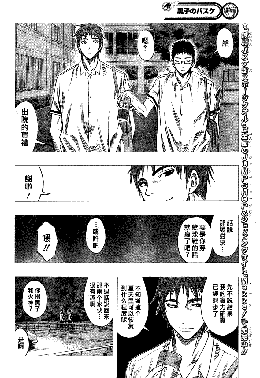 黑子的篮球韩漫全集-第55话无删减无遮挡章节图片 