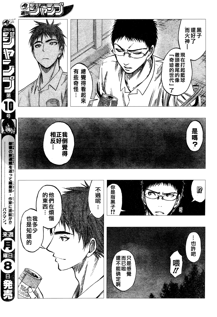 黑子的篮球韩漫全集-第55话无删减无遮挡章节图片 
