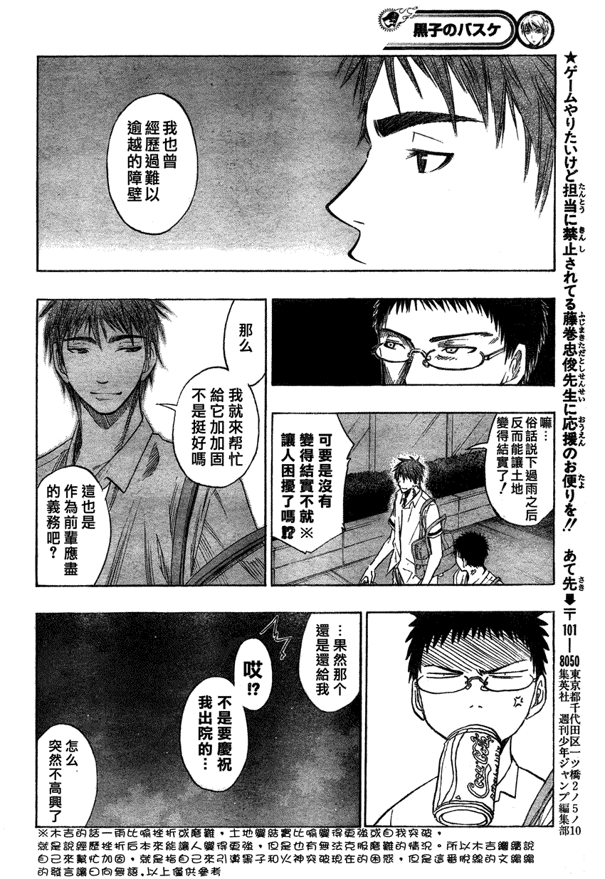 黑子的篮球韩漫全集-第55话无删减无遮挡章节图片 