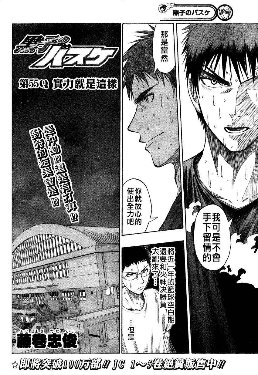 黑子的篮球韩漫全集-第55话无删减无遮挡章节图片 