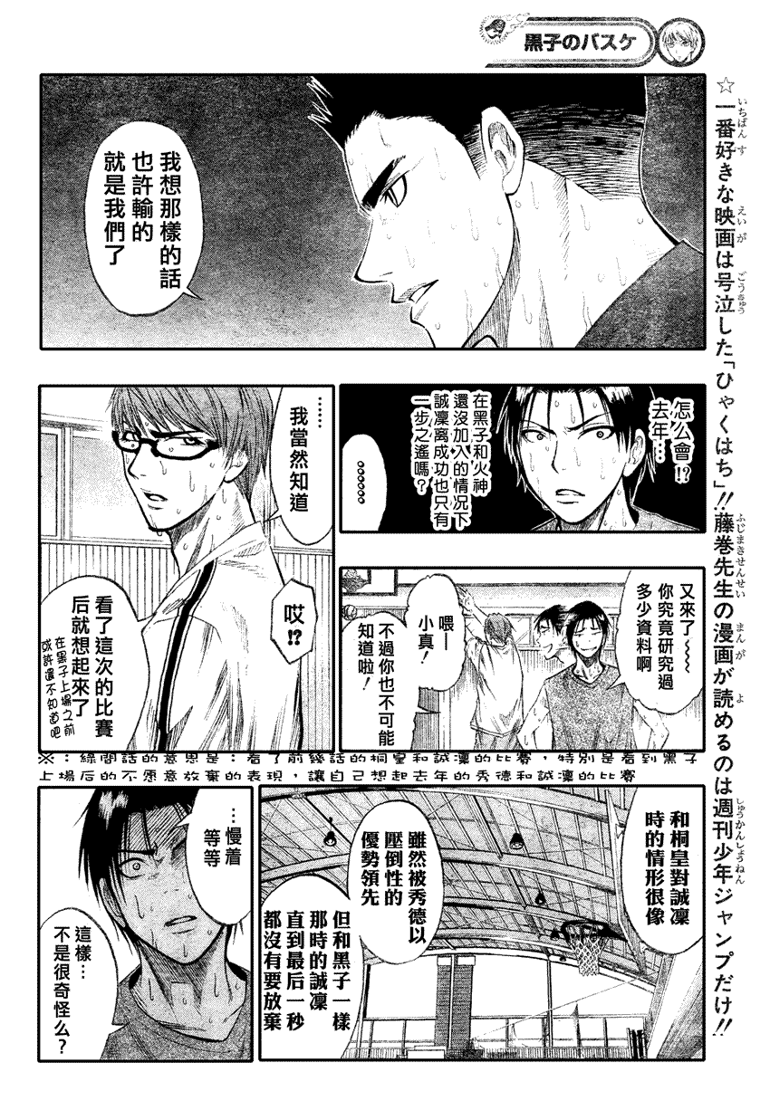 黑子的篮球韩漫全集-第55话无删减无遮挡章节图片 