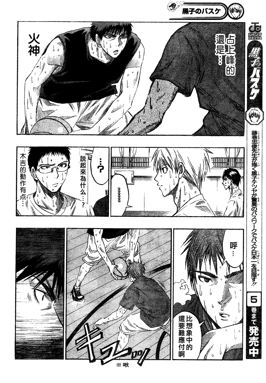 黑子的篮球韩漫全集-第55话无删减无遮挡章节图片 