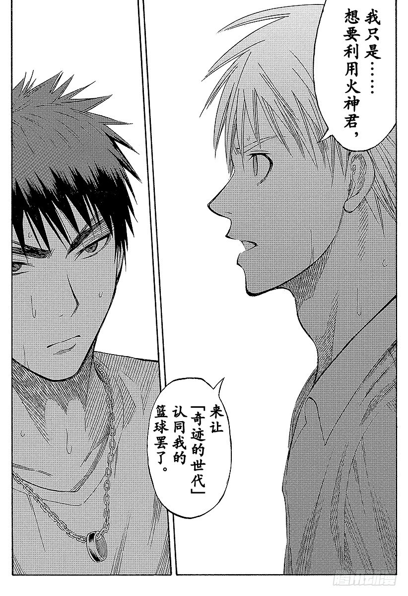 黑子的篮球韩漫全集-第57话 不是想成为无删减无遮挡章节图片 