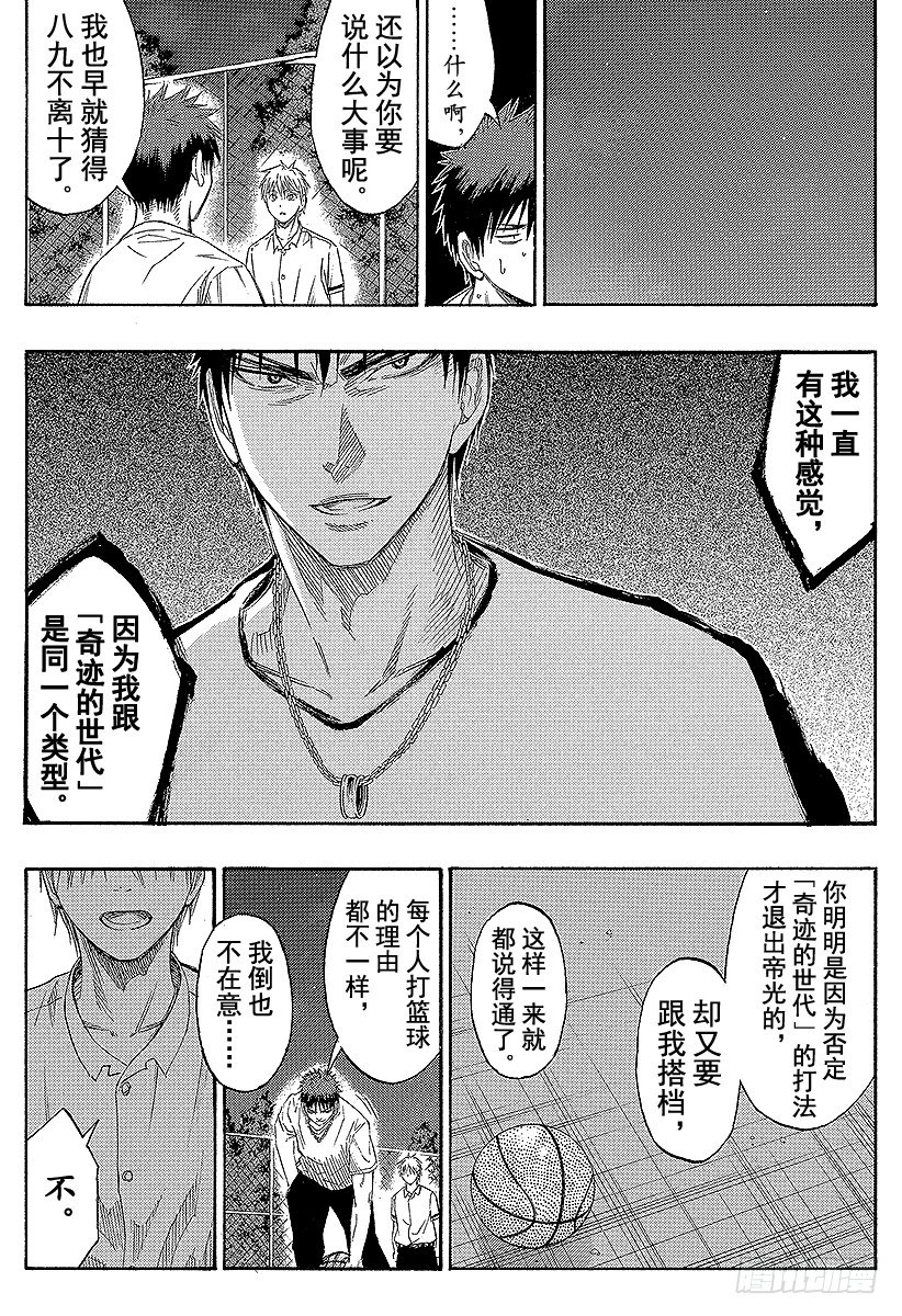 黑子的篮球韩漫全集-第57话 不是想成为无删减无遮挡章节图片 