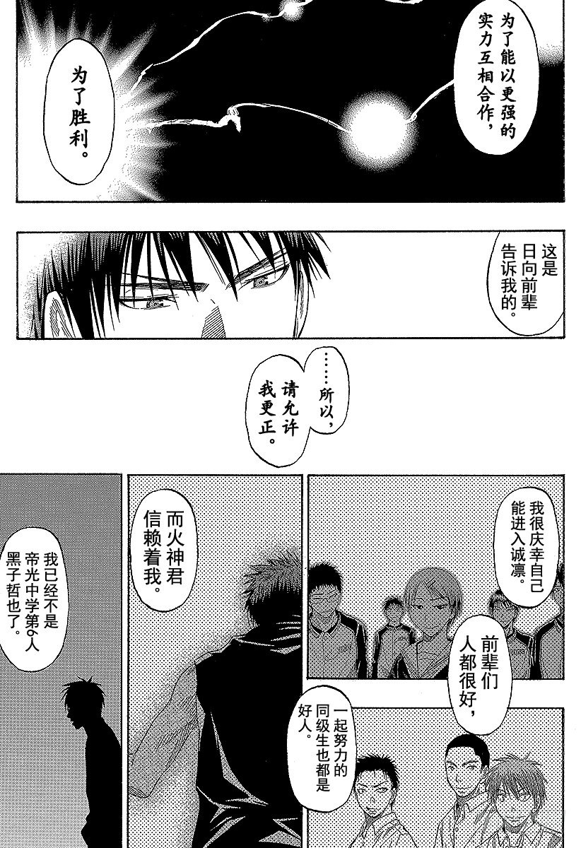 黑子的篮球韩漫全集-第57话 不是想成为无删减无遮挡章节图片 
