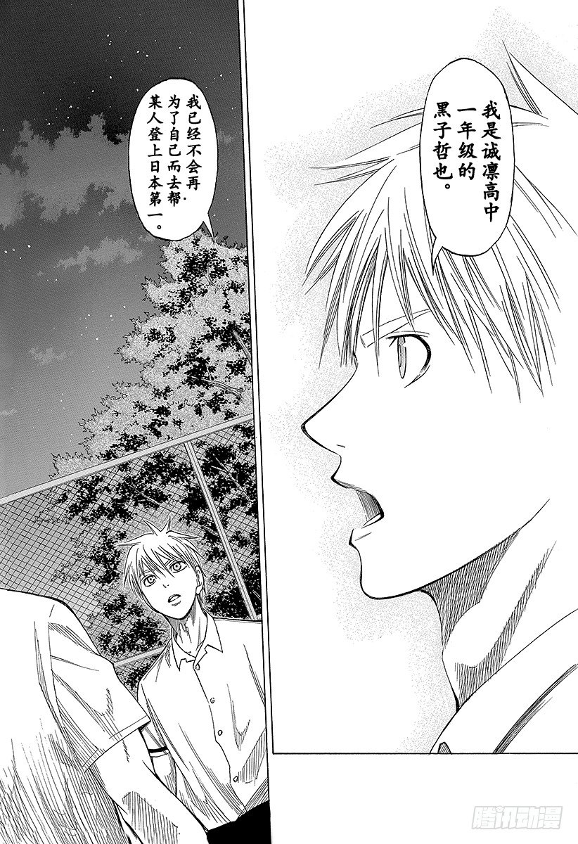 黑子的篮球韩漫全集-第57话 不是想成为无删减无遮挡章节图片 