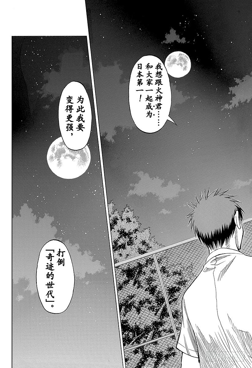 黑子的篮球韩漫全集-第57话 不是想成为无删减无遮挡章节图片 