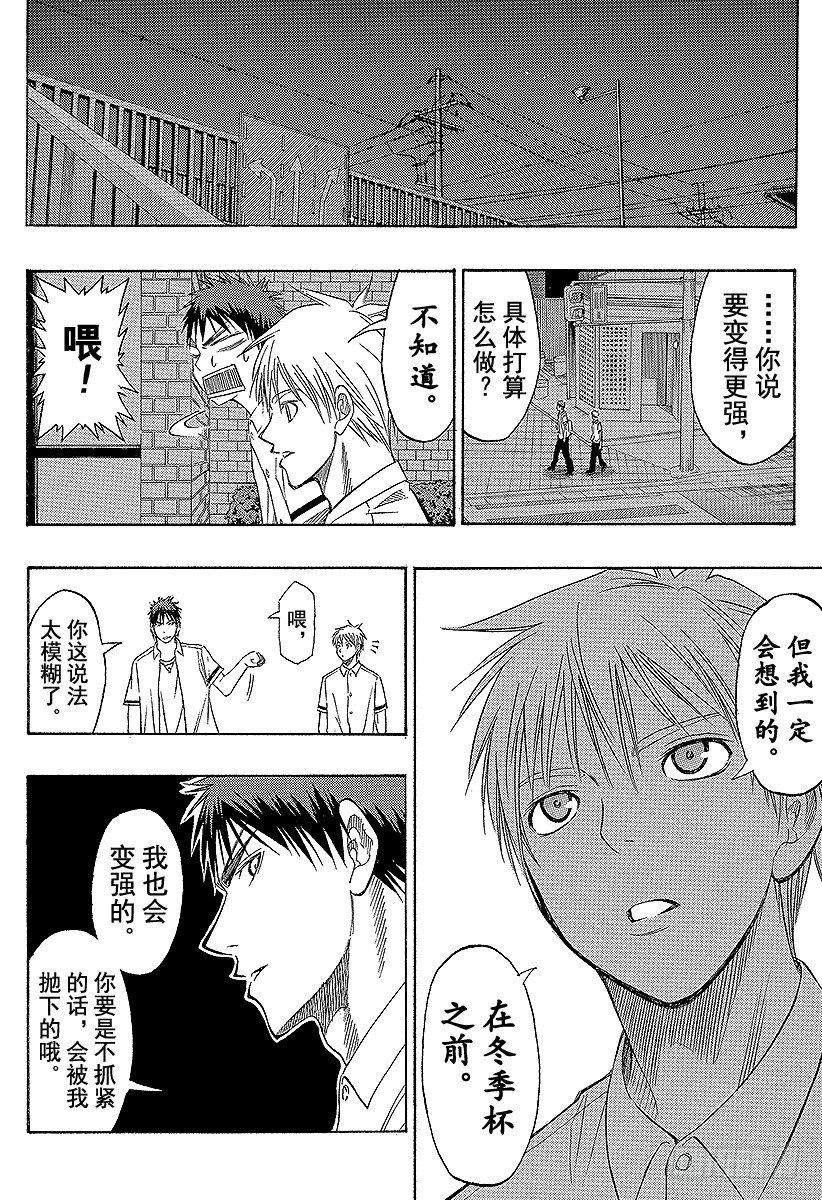 黑子的篮球韩漫全集-第57话 不是想成为无删减无遮挡章节图片 