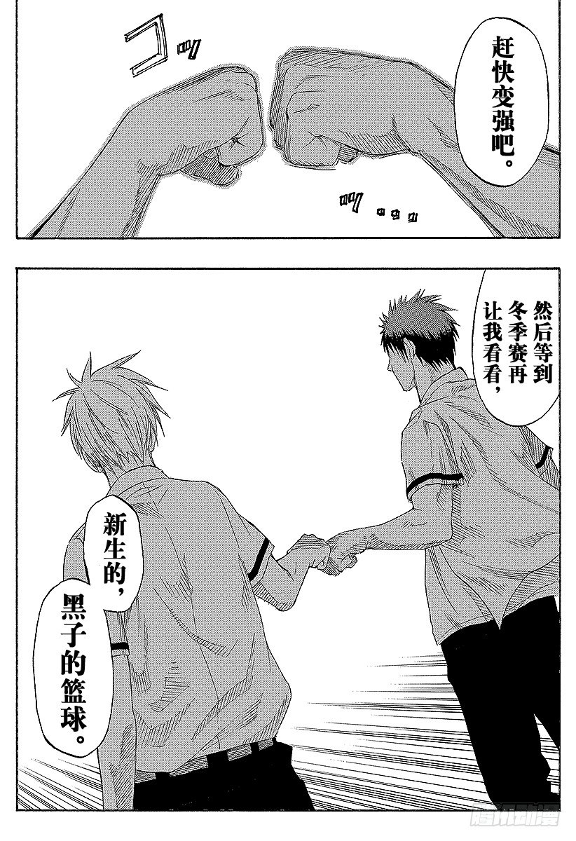 黑子的篮球韩漫全集-第57话 不是想成为无删减无遮挡章节图片 
