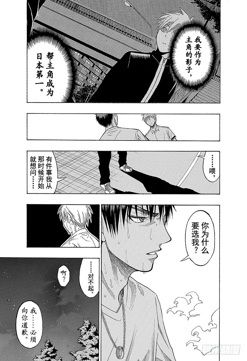 黑子的篮球韩漫全集-第57话 不是想成为无删减无遮挡章节图片 