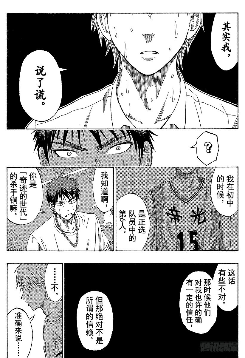 黑子的篮球韩漫全集-第57话 不是想成为无删减无遮挡章节图片 