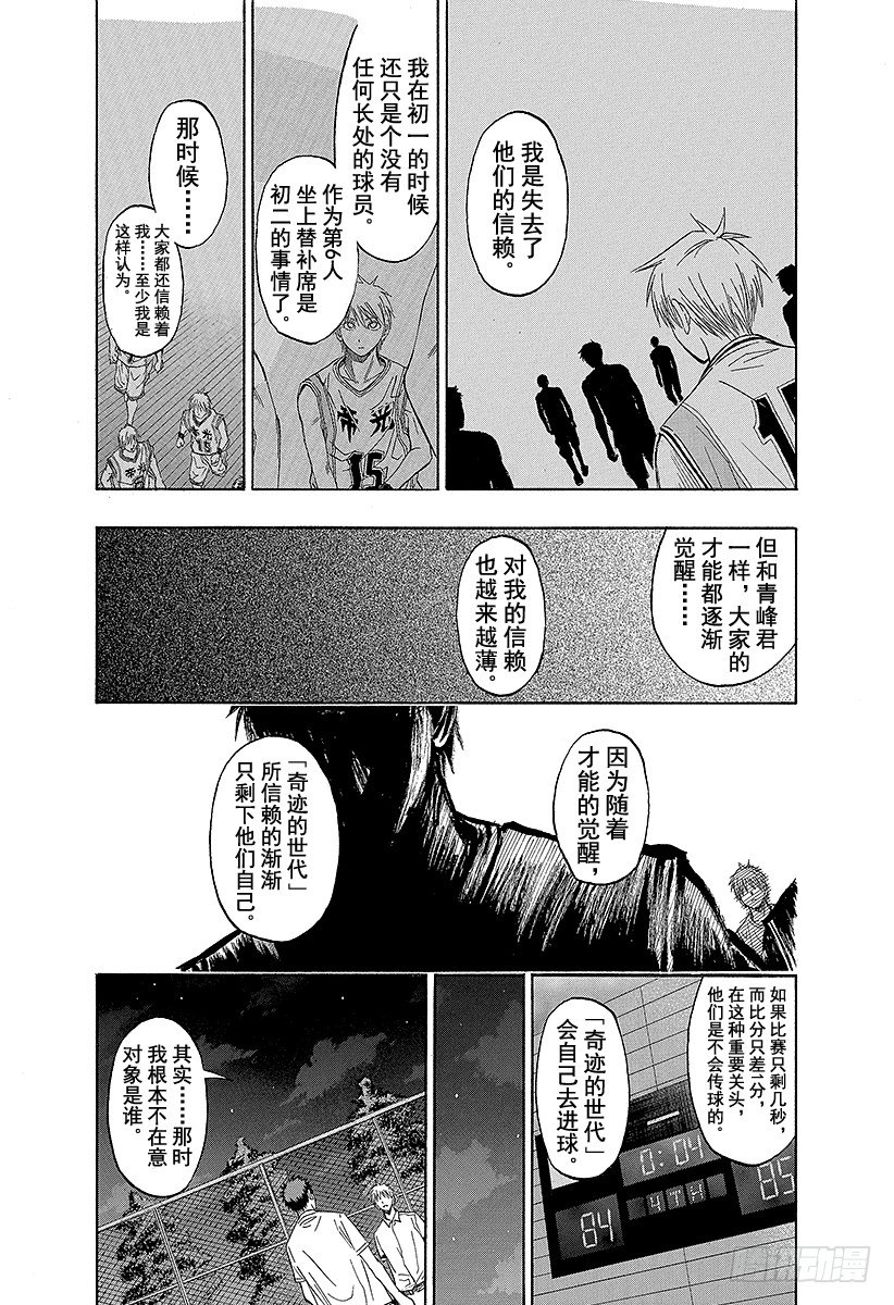 黑子的篮球韩漫全集-第57话 不是想成为无删减无遮挡章节图片 