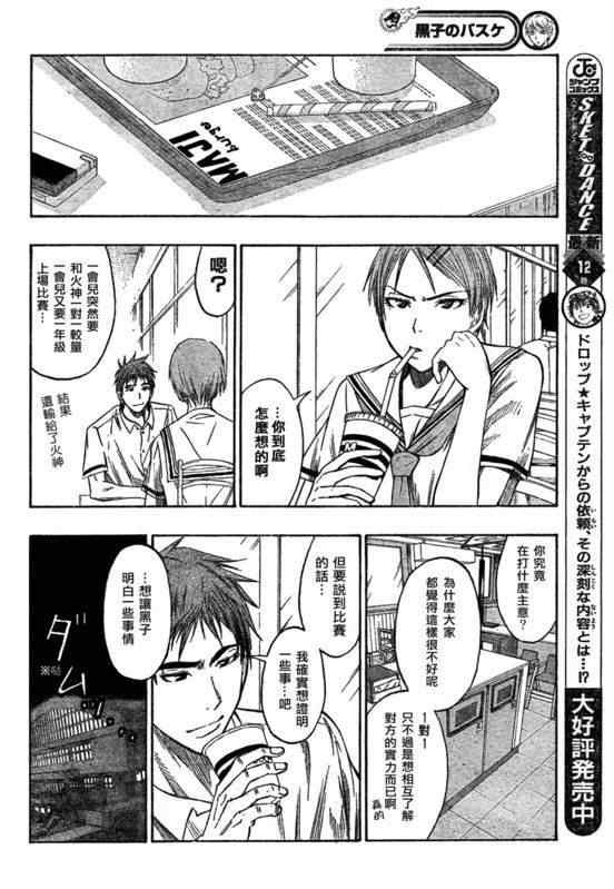 黑子的篮球韩漫全集-第56话无删减无遮挡章节图片 